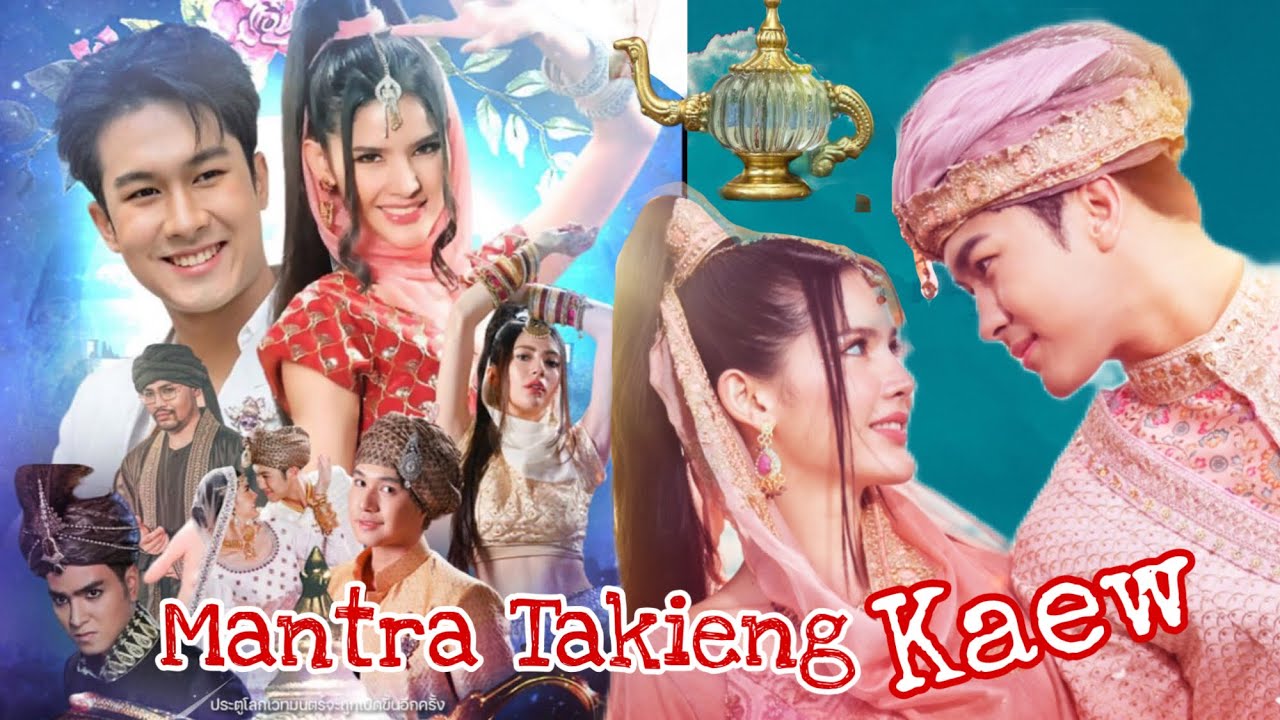 Mantra Takien Kaew รีวิวหนัง